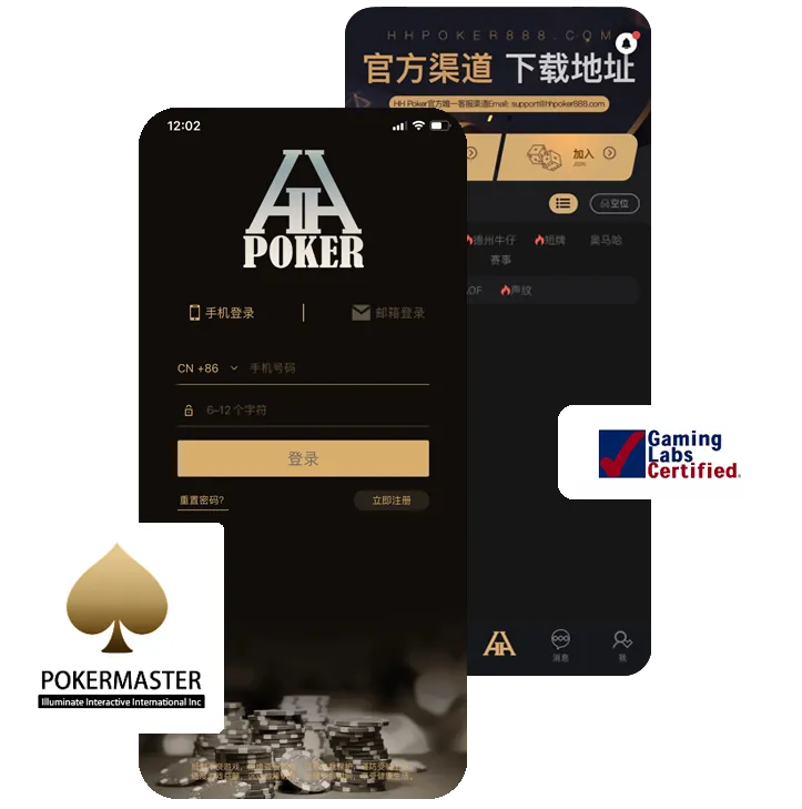 hhpoker德州
